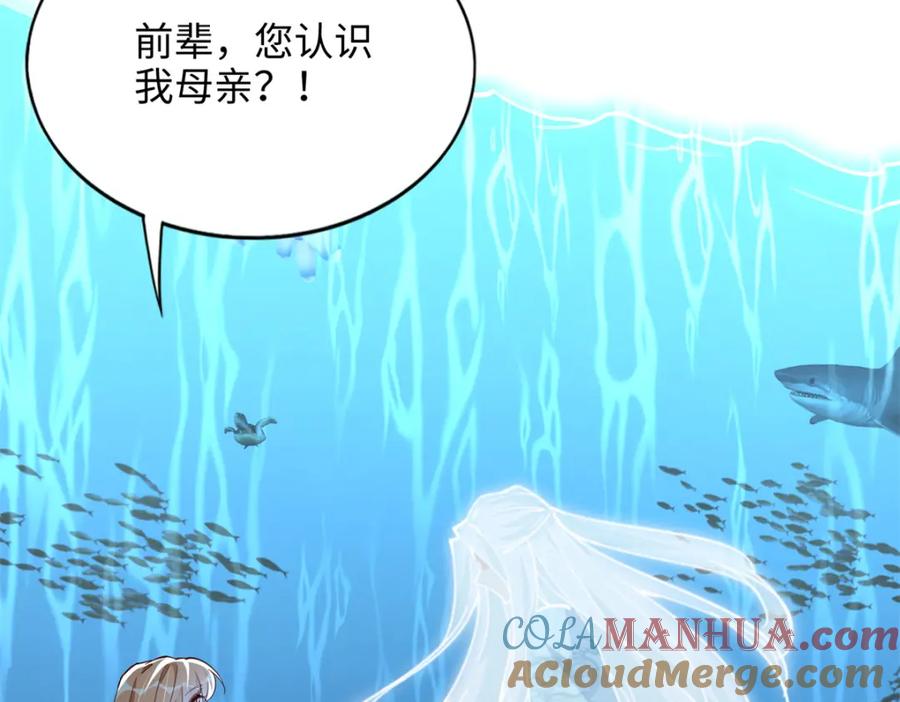 豪门BOSS竟是女高中生！ 195 您认识我母亲？ 第45页