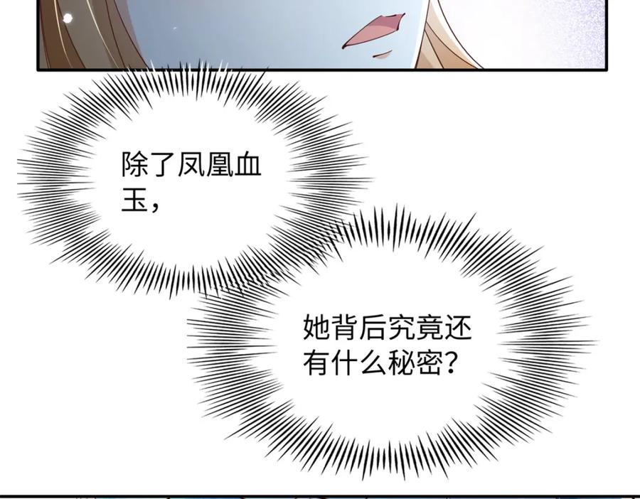 豪门BOSS竟是女高中生！ 195 您认识我母亲？ 第58页