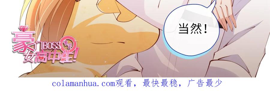 豪门BOSS竟是女高中生！ 195 您认识我母亲？ 第134页