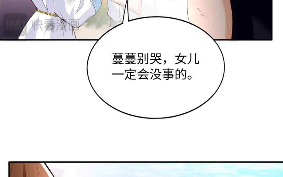 豪门BOSS竟是女高中生！ 195 您认识我母亲？ 第110页