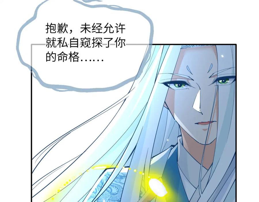 豪门BOSS竟是女高中生！ 195 您认识我母亲？ 第67页