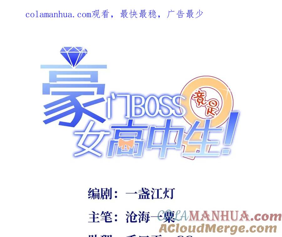 豪门BOSS竟是女高中生！ 195 您认识我母亲？ 第1页