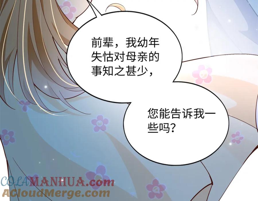 豪门BOSS竟是女高中生！ 195 您认识我母亲？ 第61页