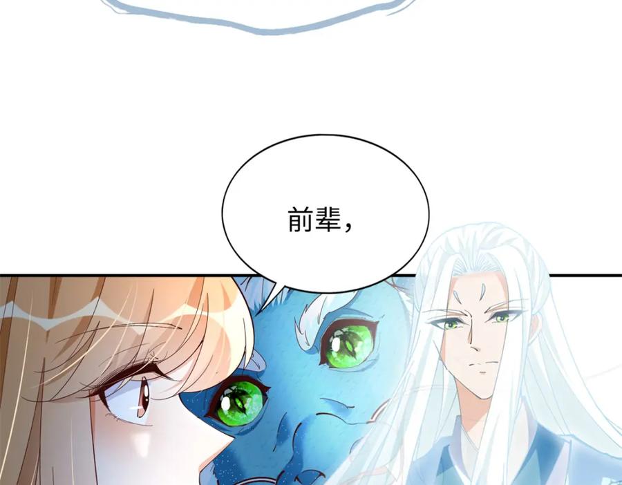 豪门BOSS竟是女高中生！ 195 您认识我母亲？ 第87页