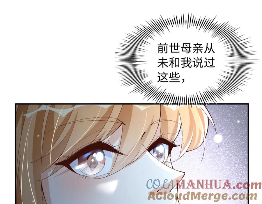 豪门BOSS竟是女高中生！ 195 您认识我母亲？ 第57页