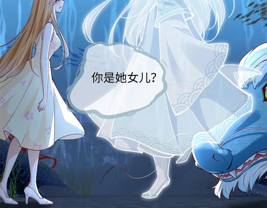 豪门BOSS竟是女高中生！ 195 您认识我母亲？ 第46页