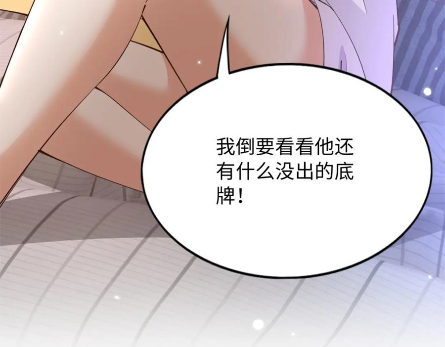 豪门BOSS竟是女高中生！ 196 因为我就是她 第110页