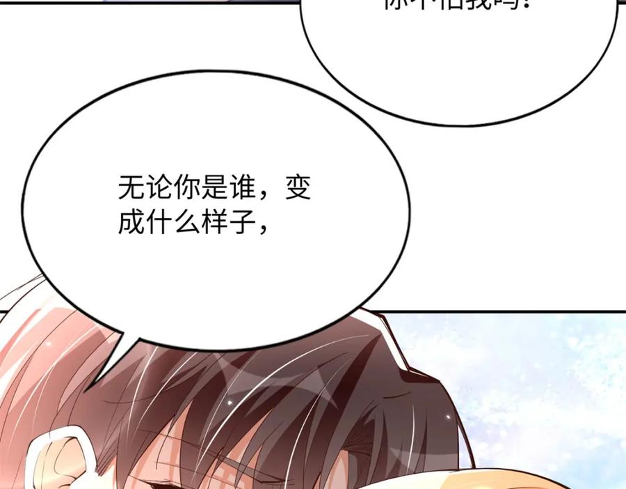 豪门BOSS竟是女高中生！ 196 因为我就是她 第82页