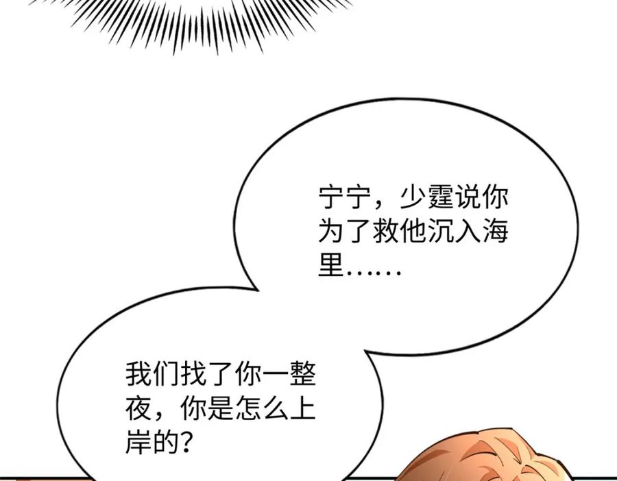 豪门BOSS竟是女高中生！ 196 因为我就是她 第23页