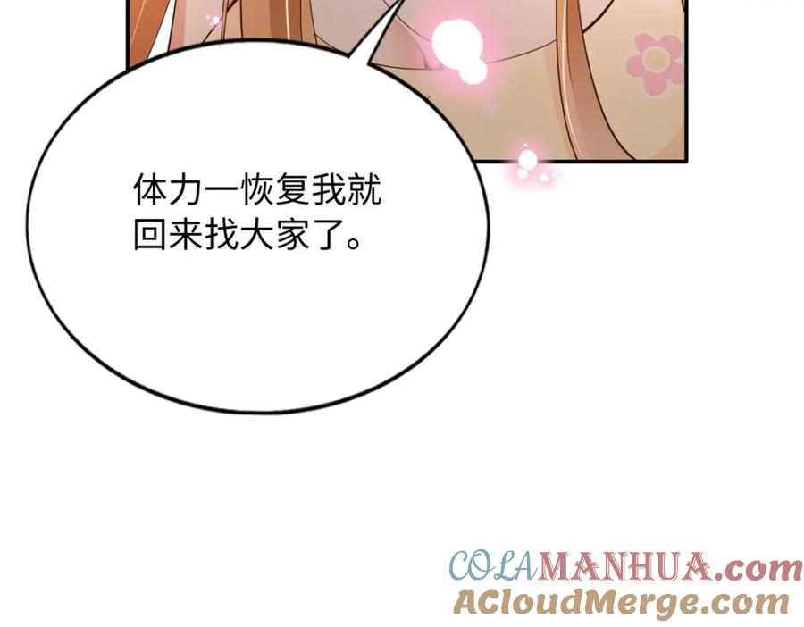 豪门BOSS竟是女高中生！ 196 因为我就是她 第29页