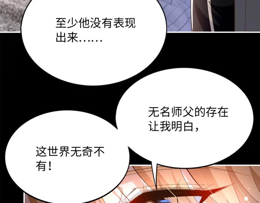 豪门BOSS竟是女高中生！ 196 因为我就是她 第106页