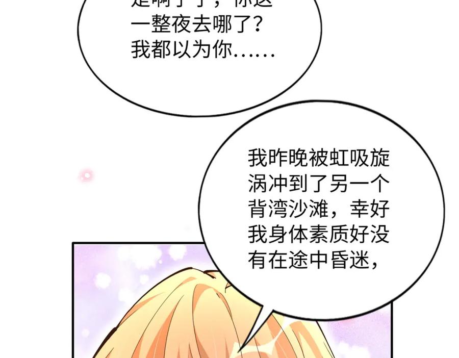豪门BOSS竟是女高中生！ 196 因为我就是她 第26页