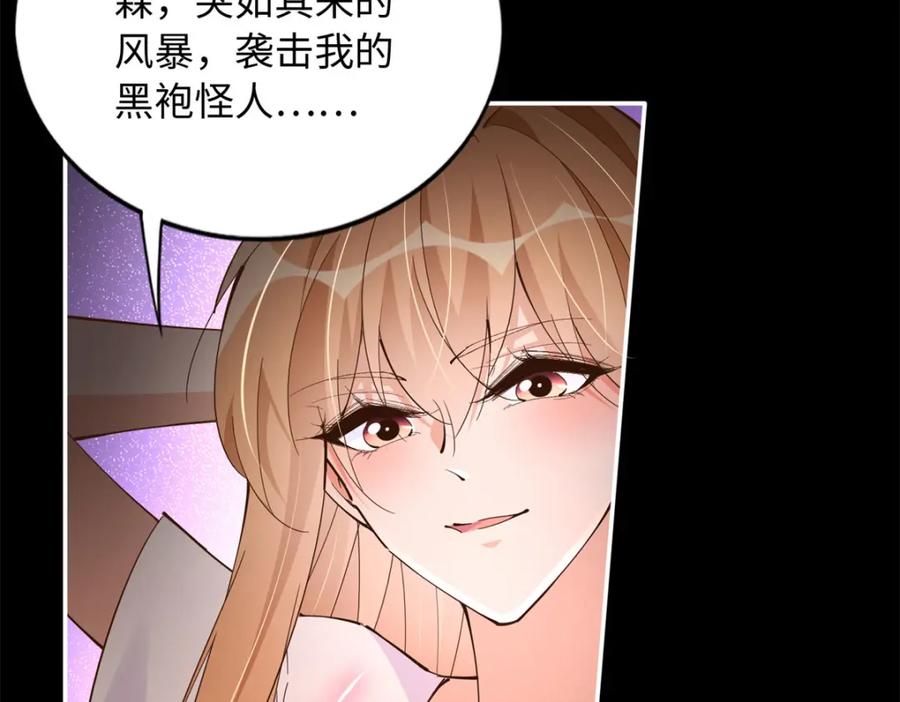 豪门BOSS竟是女高中生！ 196 因为我就是她 第100页