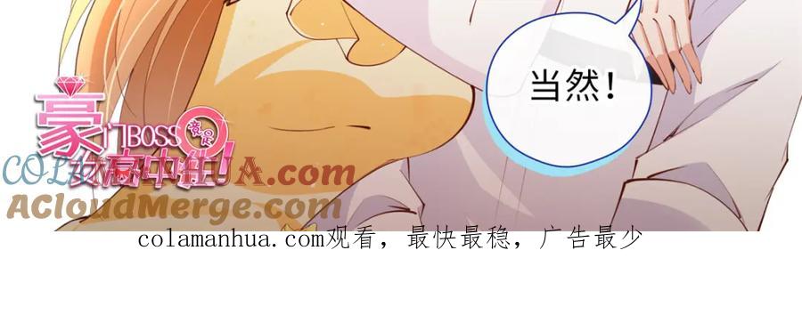 豪门BOSS竟是女高中生！ 196 因为我就是她 第113页