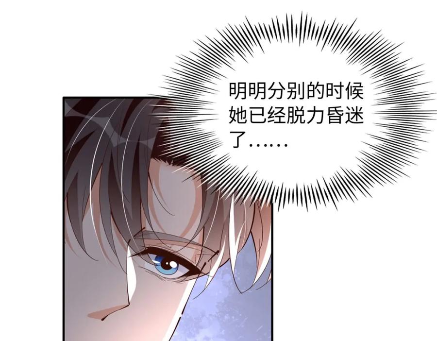 豪门BOSS竟是女高中生！ 196 因为我就是她 第31页