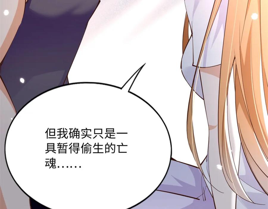 豪门BOSS竟是女高中生！ 196 因为我就是她 第70页