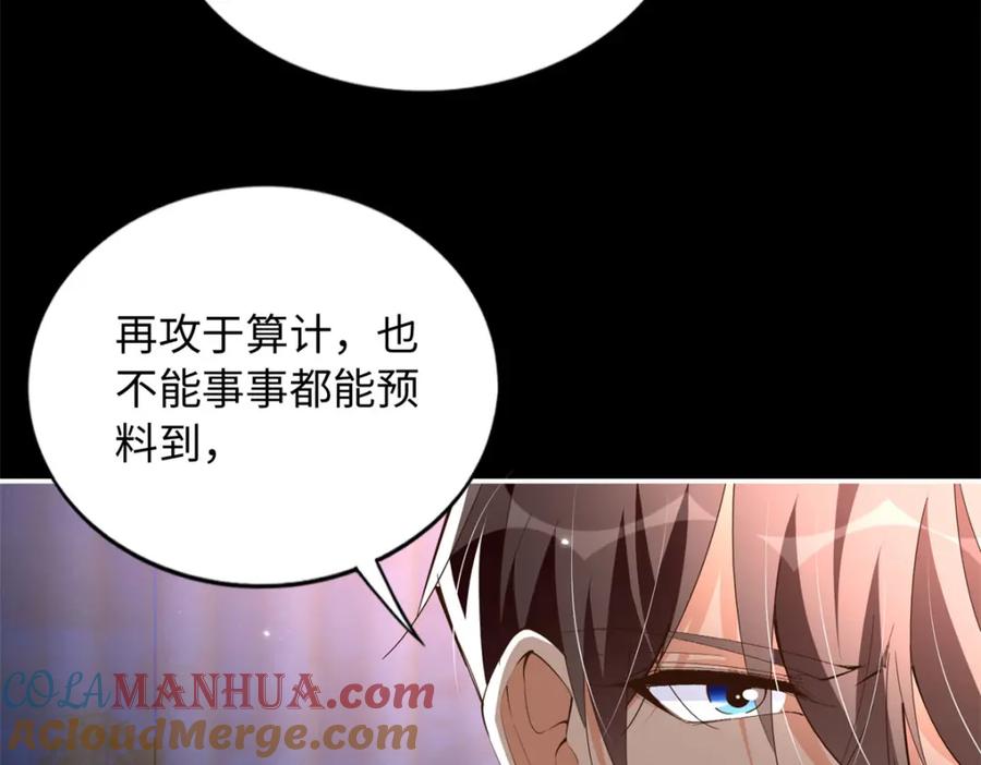 豪门BOSS竟是女高中生！ 196 因为我就是她 第97页
