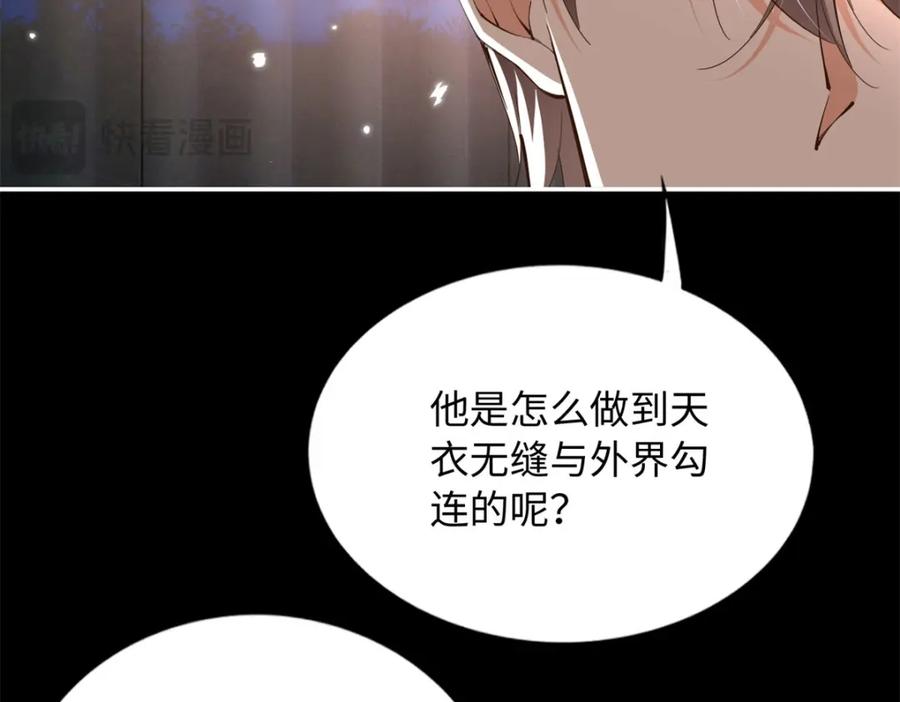 豪门BOSS竟是女高中生！ 196 因为我就是她 第98页
