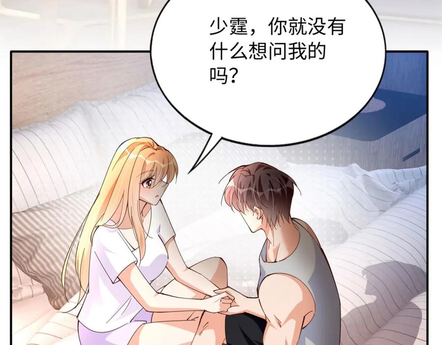 豪门BOSS竟是女高中生！ 196 因为我就是她 第46页