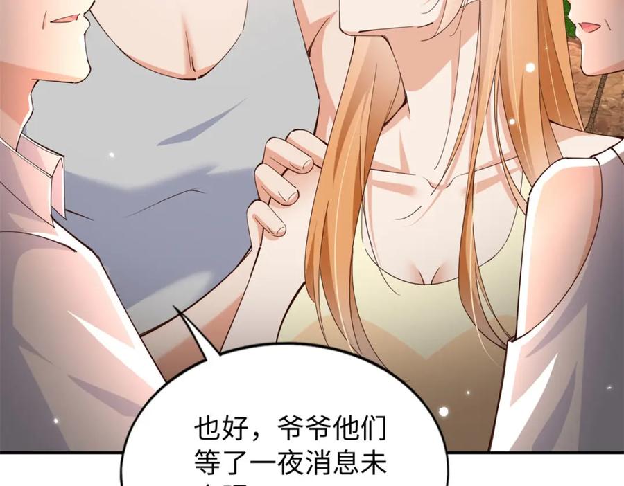 豪门BOSS竟是女高中生！ 196 因为我就是她 第38页