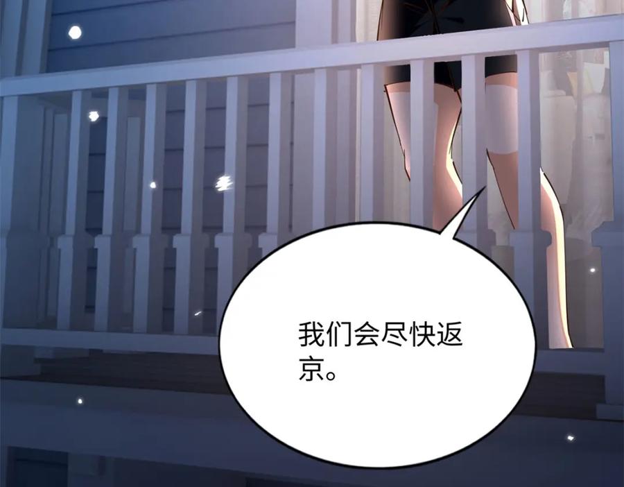豪门BOSS竟是女高中生！ 196 因为我就是她 第92页
