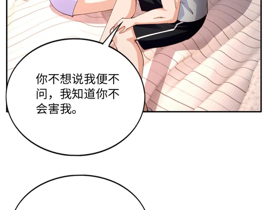 豪门BOSS竟是女高中生！ 196 因为我就是她 第47页