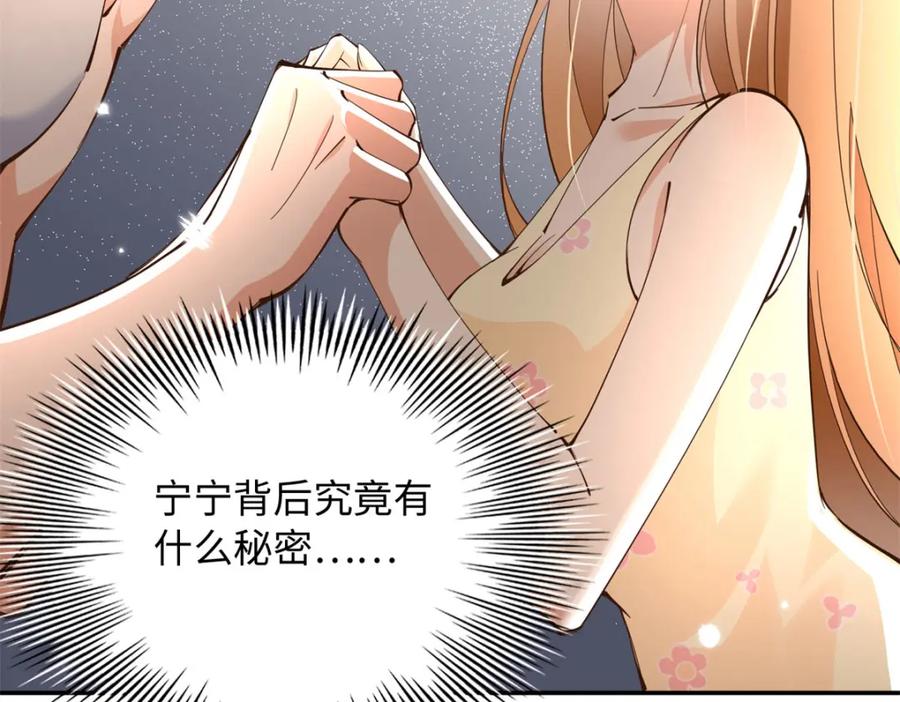 豪门BOSS竟是女高中生！ 196 因为我就是她 第22页