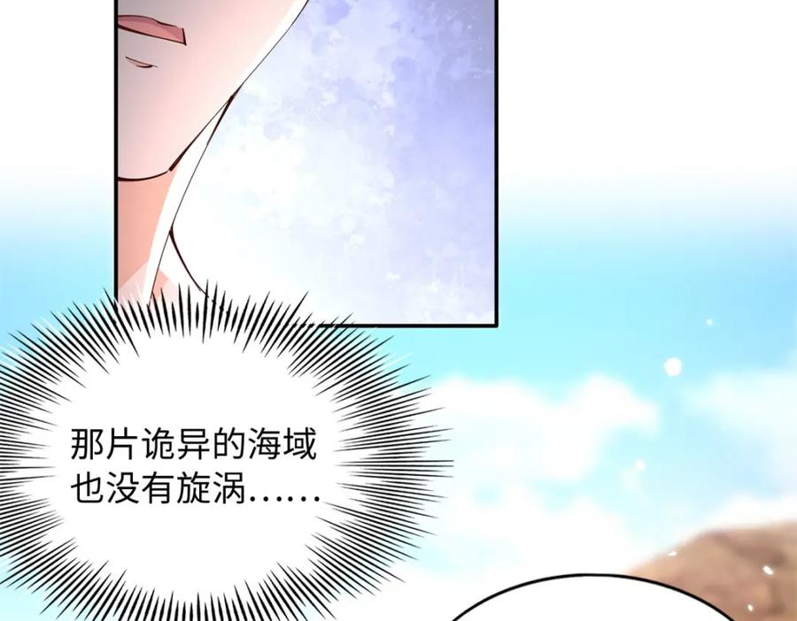 豪门BOSS竟是女高中生！ 196 因为我就是她 第32页