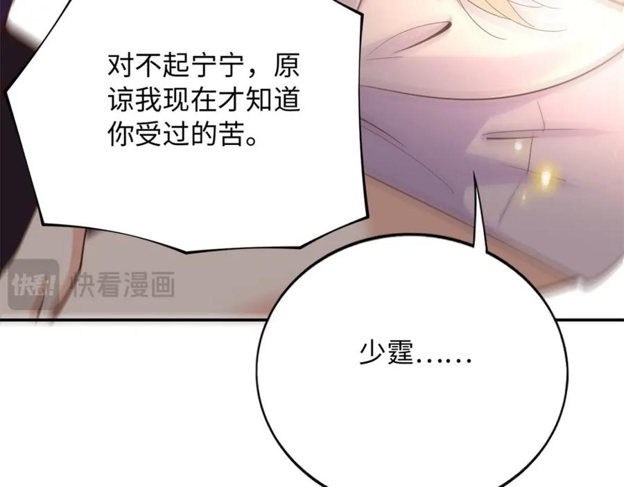 豪门BOSS竟是女高中生！ 196 因为我就是她 第74页