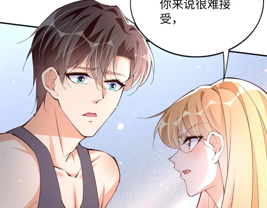 豪门BOSS竟是女高中生！ 196 因为我就是她 第68页