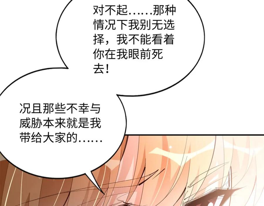 豪门BOSS竟是女高中生！ 196 因为我就是她 第52页