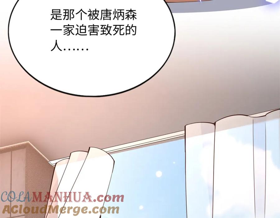 豪门BOSS竟是女高中生！ 196 因为我就是她 第61页