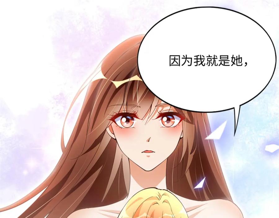 豪门BOSS竟是女高中生！ 196 因为我就是她 第58页