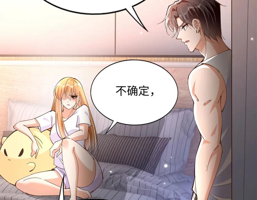 豪门BOSS竟是女高中生！ 196 因为我就是她 第104页