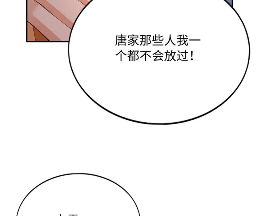 豪门BOSS竟是女高中生！ 196 因为我就是她 第79页