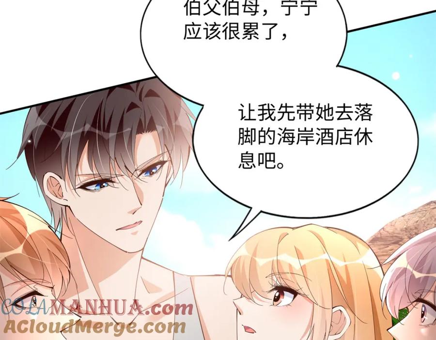 豪门BOSS竟是女高中生！ 196 因为我就是她 第37页