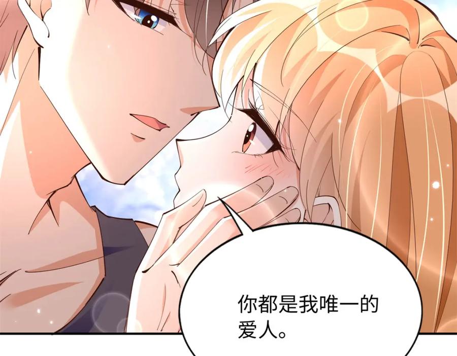 豪门BOSS竟是女高中生！ 196 因为我就是她 第83页