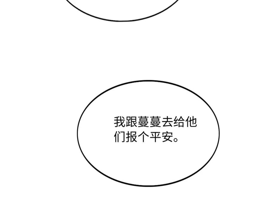 豪门BOSS竟是女高中生！ 196 因为我就是她 第40页
