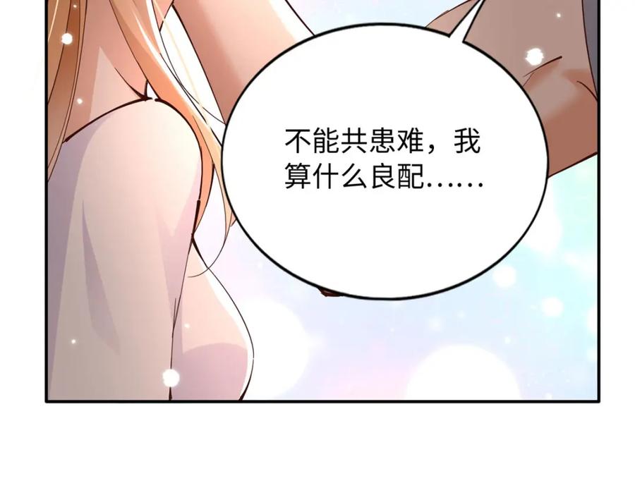 豪门BOSS竟是女高中生！ 196 因为我就是她 第50页