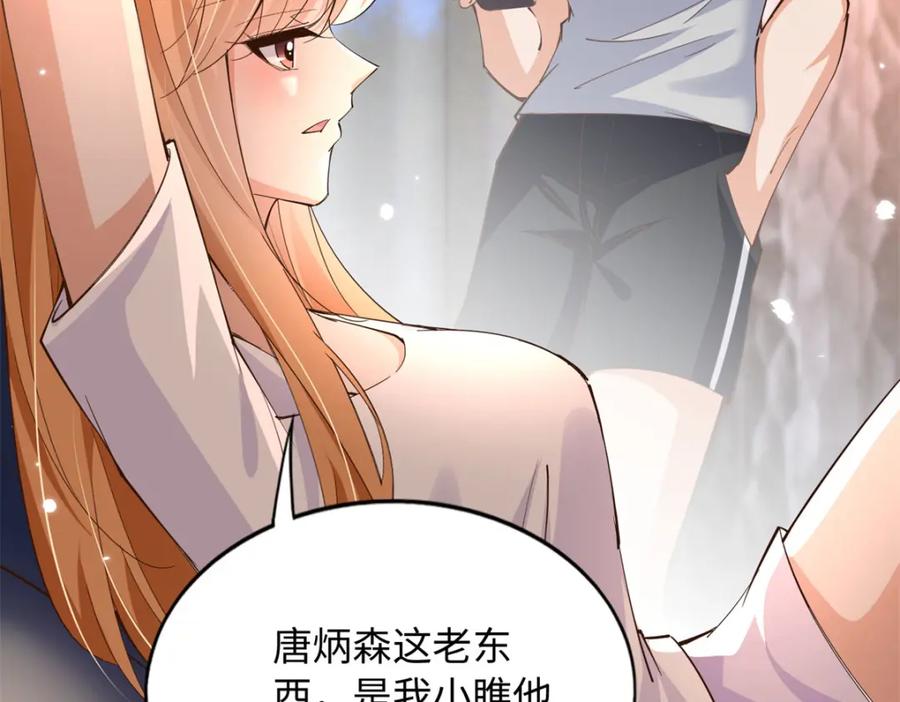 豪门BOSS竟是女高中生！ 196 因为我就是她 第95页