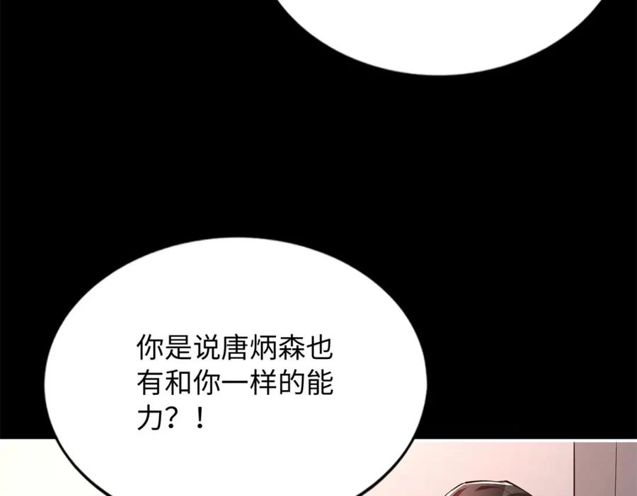 豪门BOSS竟是女高中生！ 196 因为我就是她 第103页
