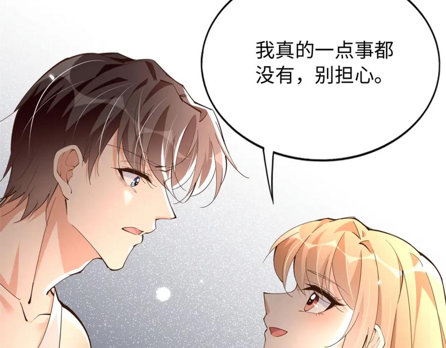 豪门BOSS竟是女高中生！ 196 因为我就是她 第20页