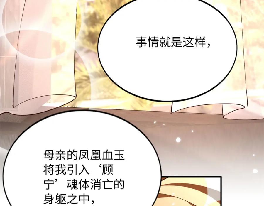 豪门BOSS竟是女高中生！ 196 因为我就是她 第64页