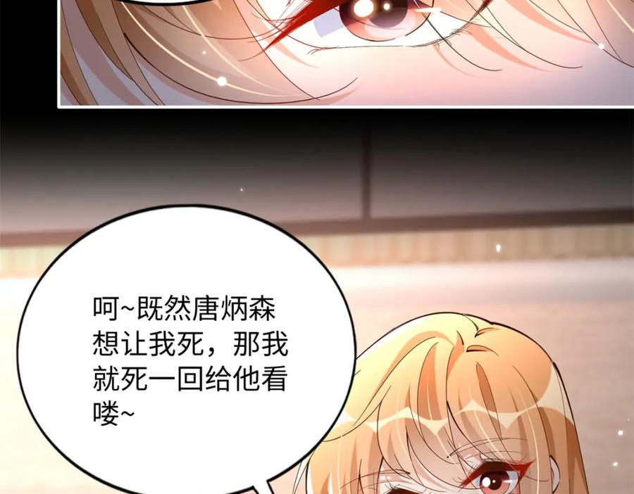 豪门BOSS竟是女高中生！ 196 因为我就是她 第107页