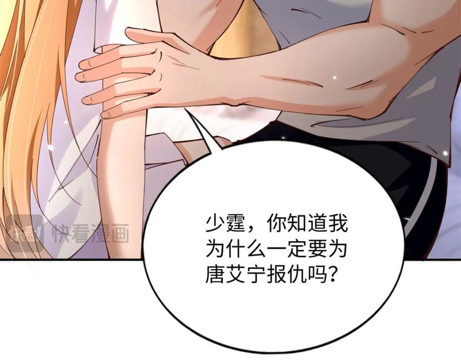 豪门BOSS竟是女高中生！ 196 因为我就是她 第56页