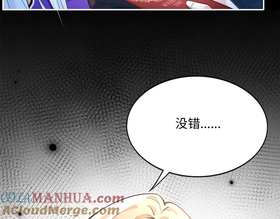 豪门BOSS竟是女高中生！ 197 妹妹的婚礼怎能不去？ 第100页