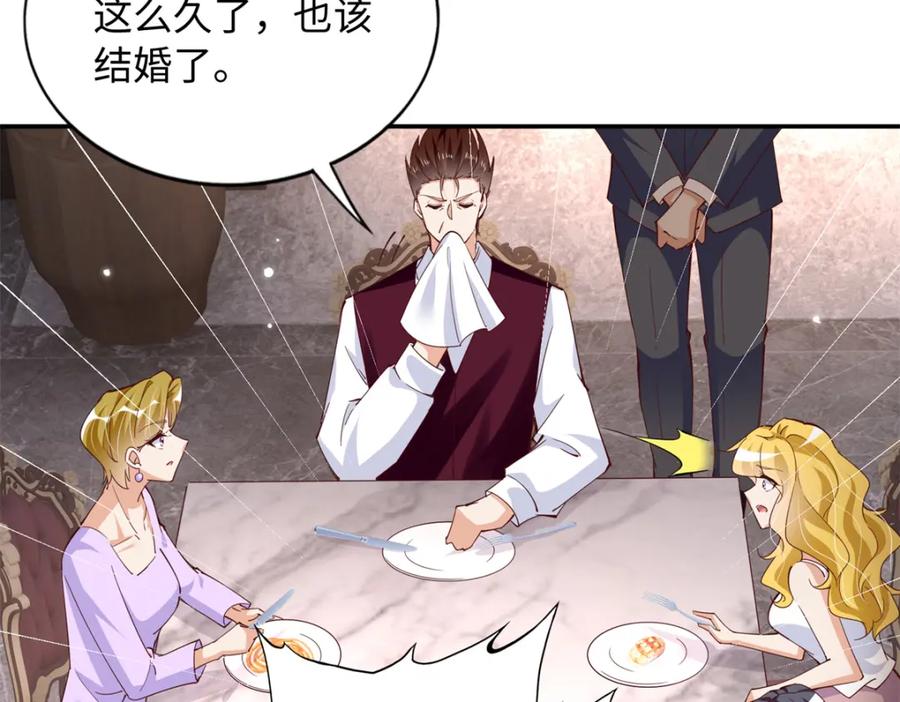 豪门BOSS竟是女高中生！ 197 妹妹的婚礼怎能不去？ 第25页