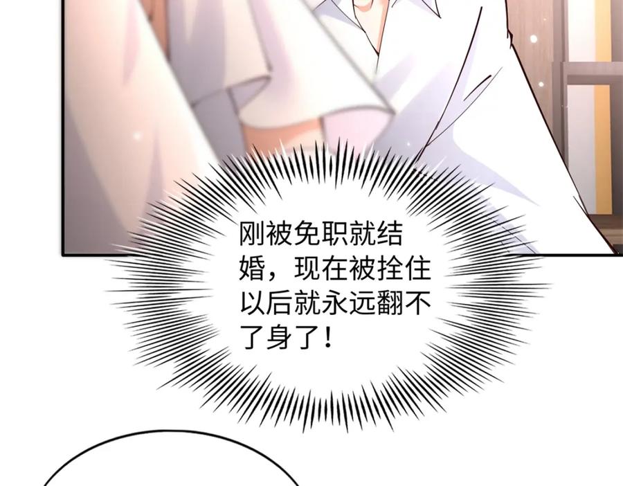 豪门BOSS竟是女高中生！ 197 妹妹的婚礼怎能不去？ 第31页