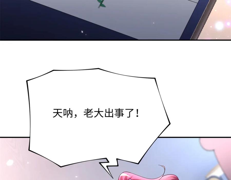 豪门BOSS竟是女高中生！ 197 妹妹的婚礼怎能不去？ 第9页