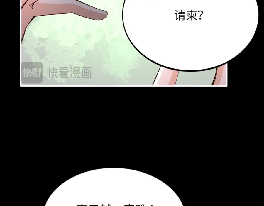 豪门BOSS竟是女高中生！ 197 妹妹的婚礼怎能不去？ 第97页